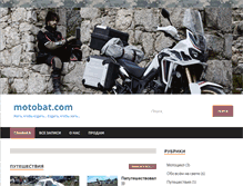 Tablet Screenshot of motobat.com